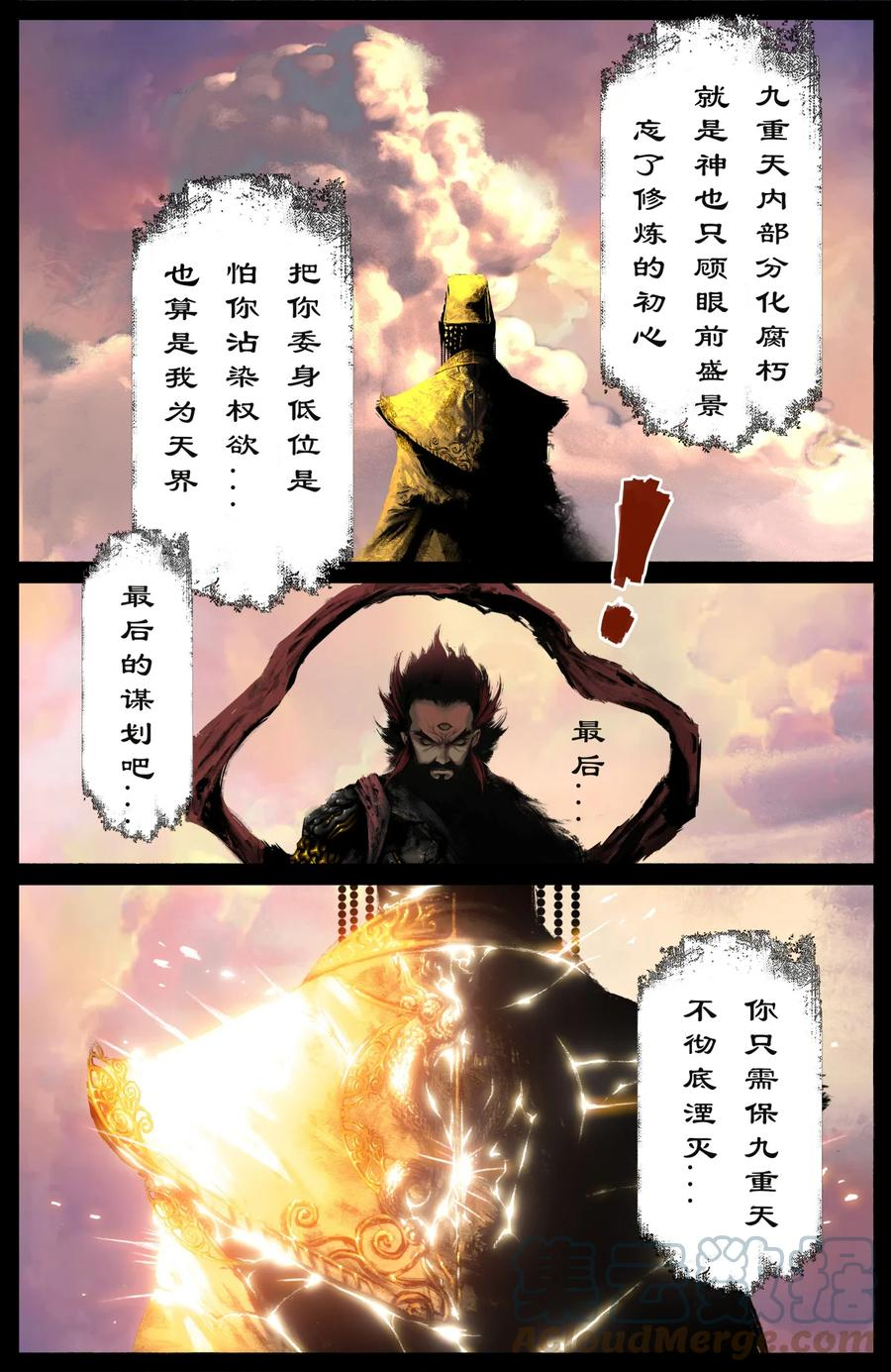 驱魔录配音漫画,231 来者何人5图