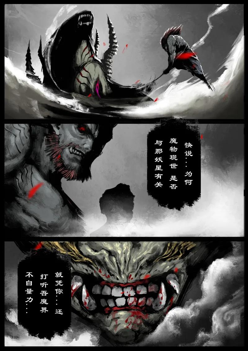 驱魔录免费完整版漫画,67 多年后·悟净·班门弄斧3图