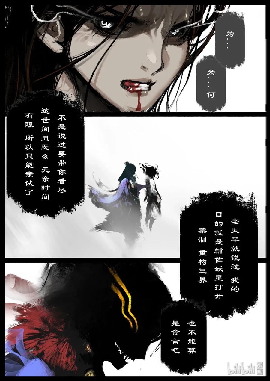 去摩洛哥旅游注意事项漫画,140 吞噬1图