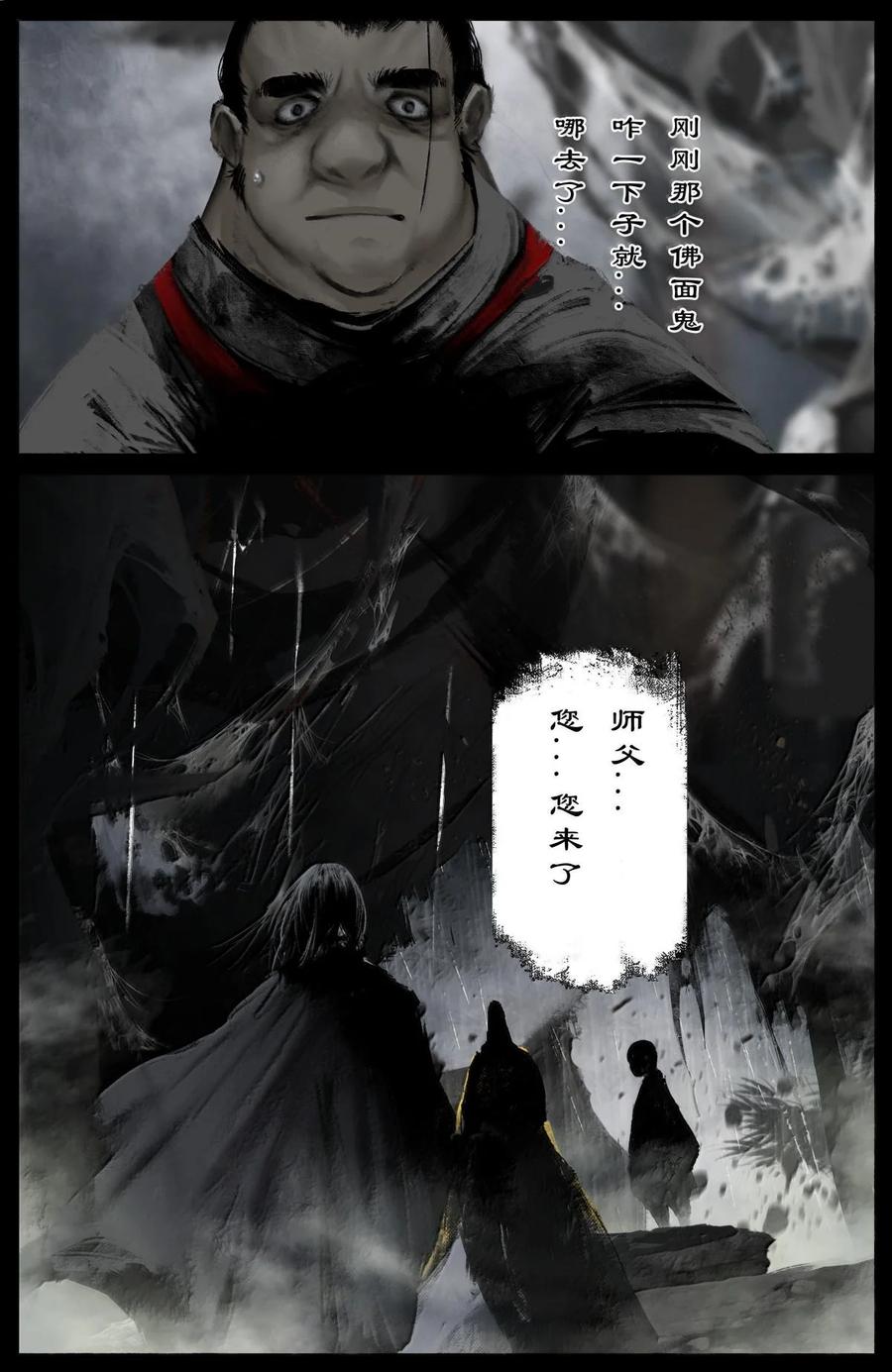 驱魔录免费完整版漫画,338 组队邀请2图