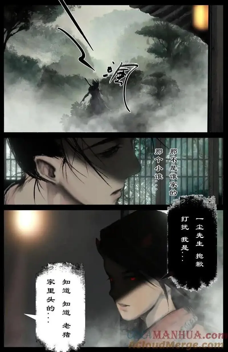 驱魔录英子漫画,320 有间饭店好不热闹5图