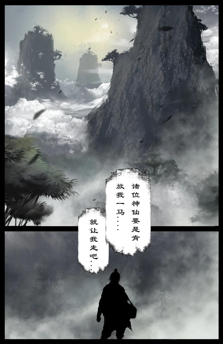 驱魔录漫画免费全集漫画,235 分头行动2图
