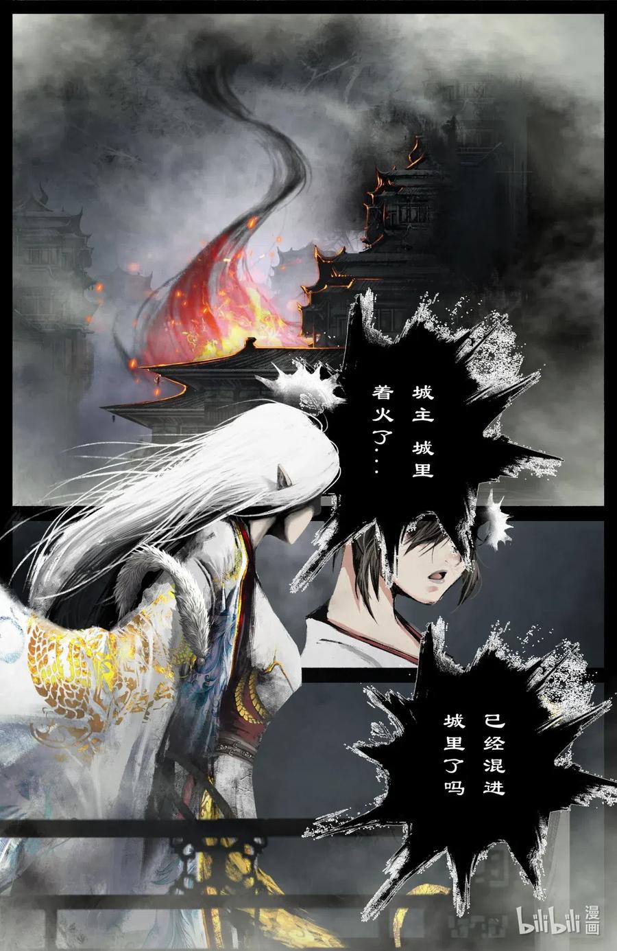 驱魔录免费完整版漫画,179 秋池城·开战2图