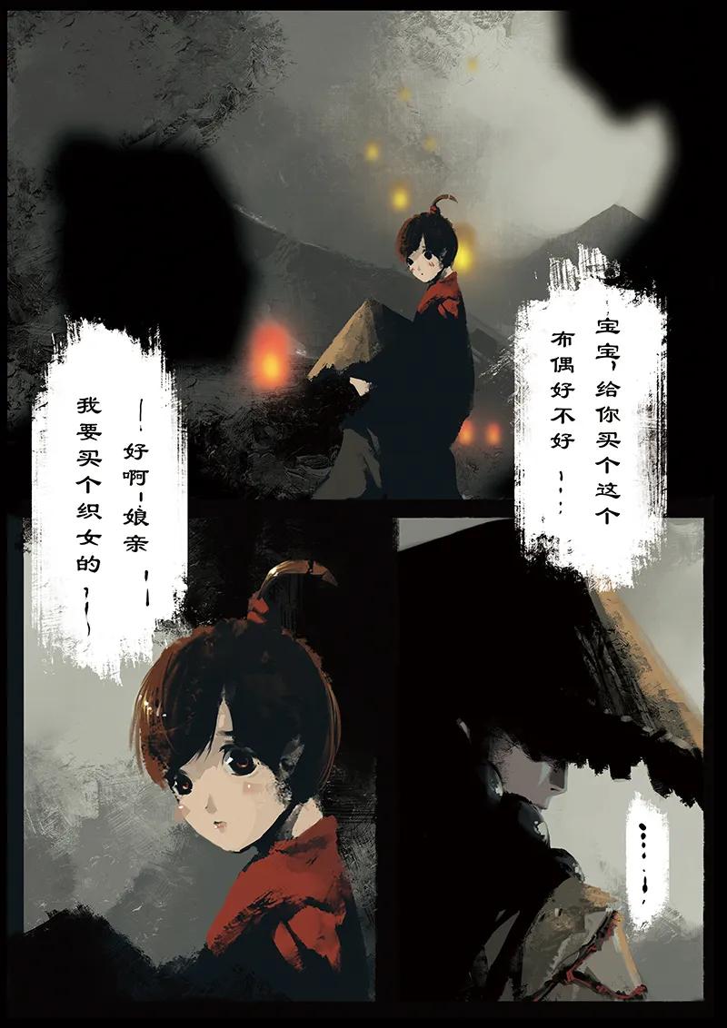 驱魔录漫画免费观看全集漫画,09 想念，鹊桥一游3图