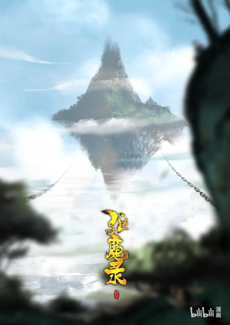 驱魔录电影漫画,122 太乙真人1图