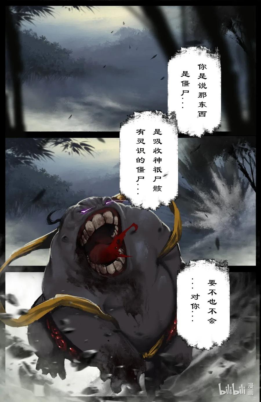 驱魔录完整版漫画,166 好臭啊2图