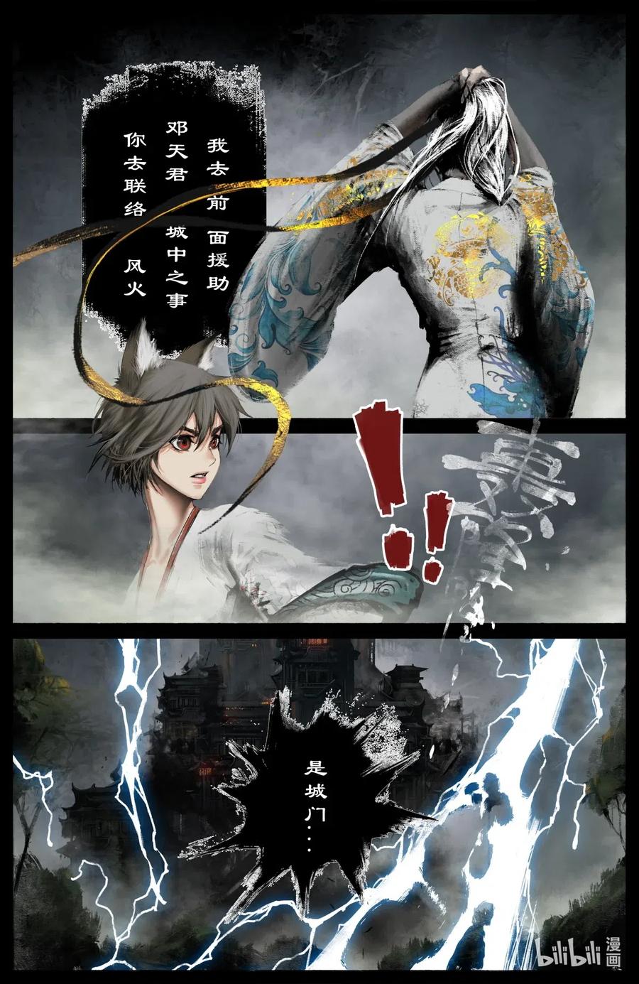 驱魔录免费完整版漫画,179 秋池城·开战4图