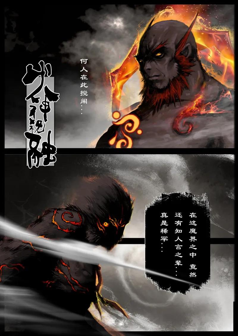 去摩洛哥旅游注意事项漫画,87 阴谋·祝融2图