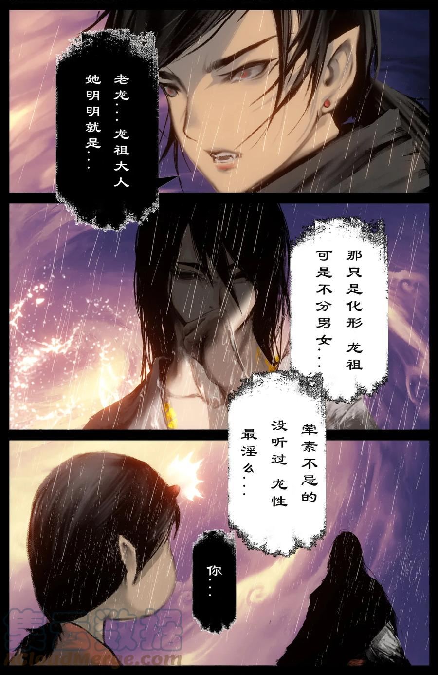 去摩洛哥旅游最佳时间漫画,247 海眼归墟5图