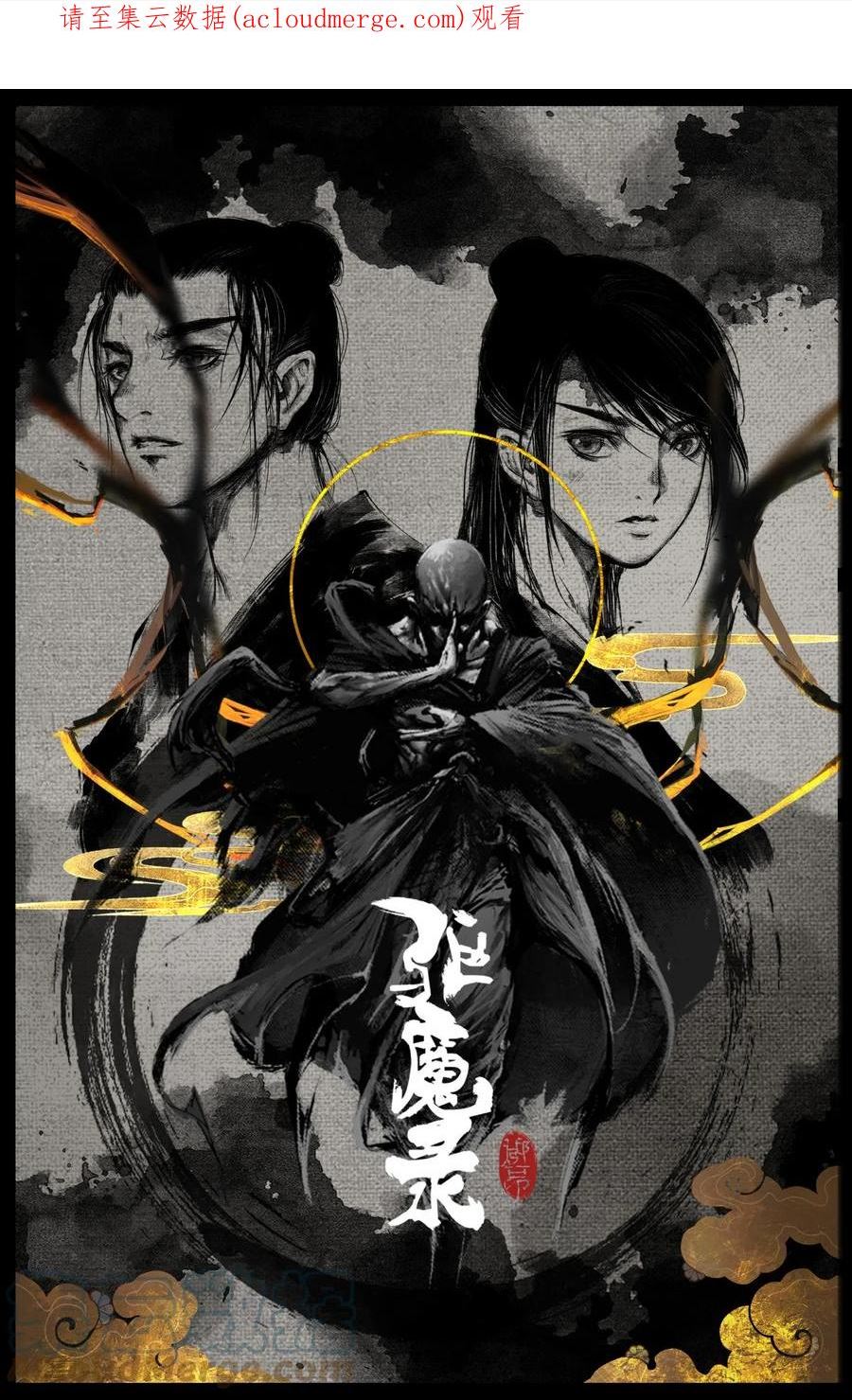 驱魔录漫画免费在线观看漫画,256 一物降一物1图