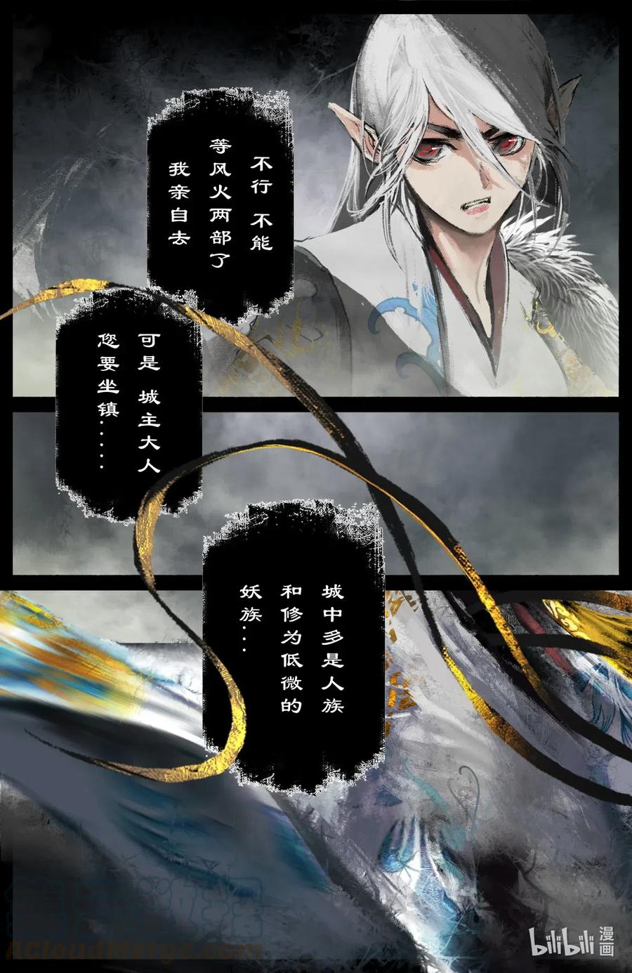 驱魔录免费完整版漫画,179 秋池城·开战3图