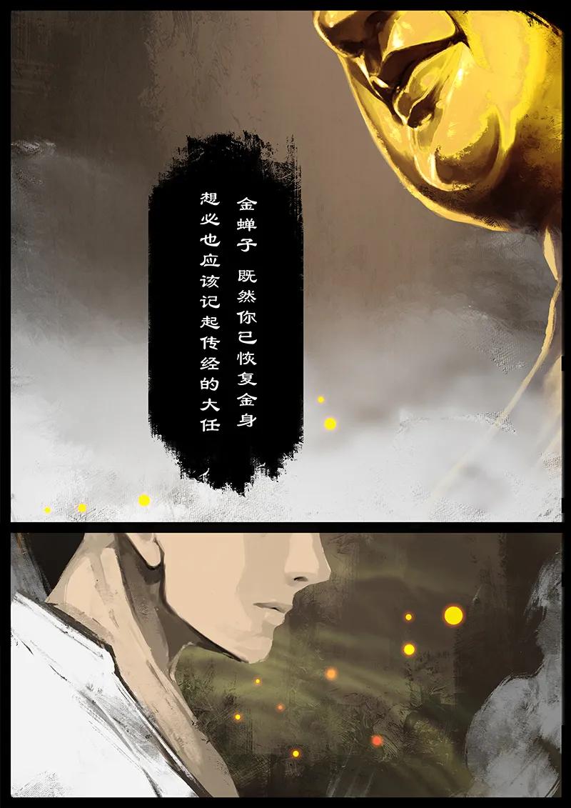 去摩洛哥旅游注意事项漫画,53 狮驼岭·传道大业（狮驼岭篇完）5图