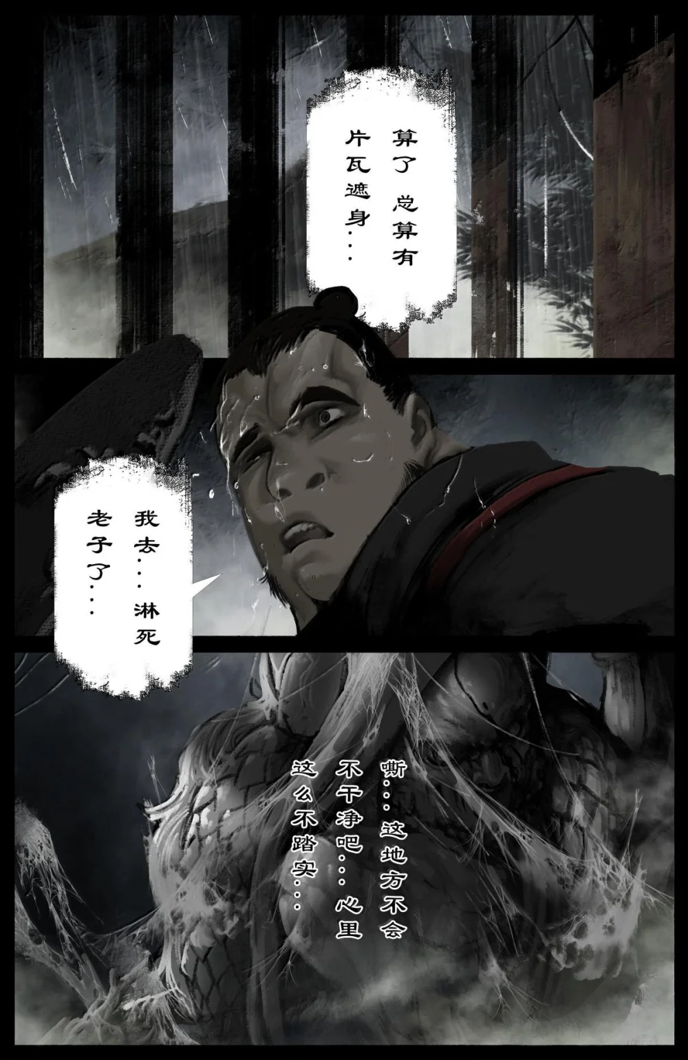去摩洛哥旅游注意事项漫画,337 我叫石英雄5图
