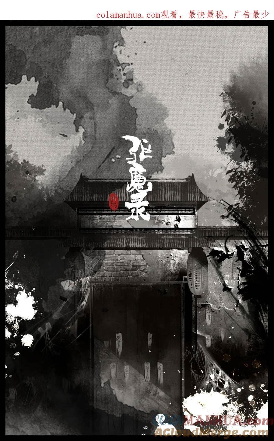 驱魔录大结局漫画,278 师姐的烦恼1图