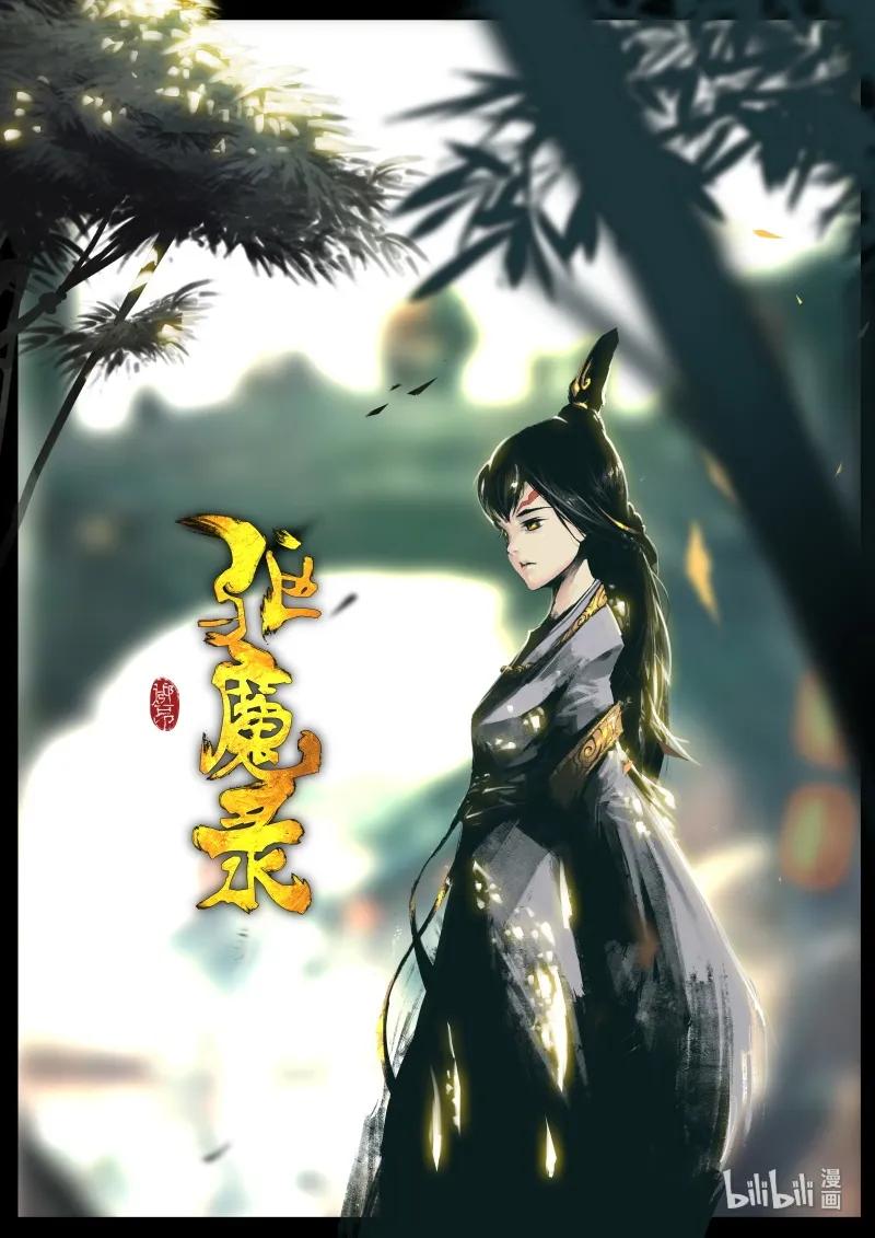 驱魔录免费完整版漫画,118 招鬼1图