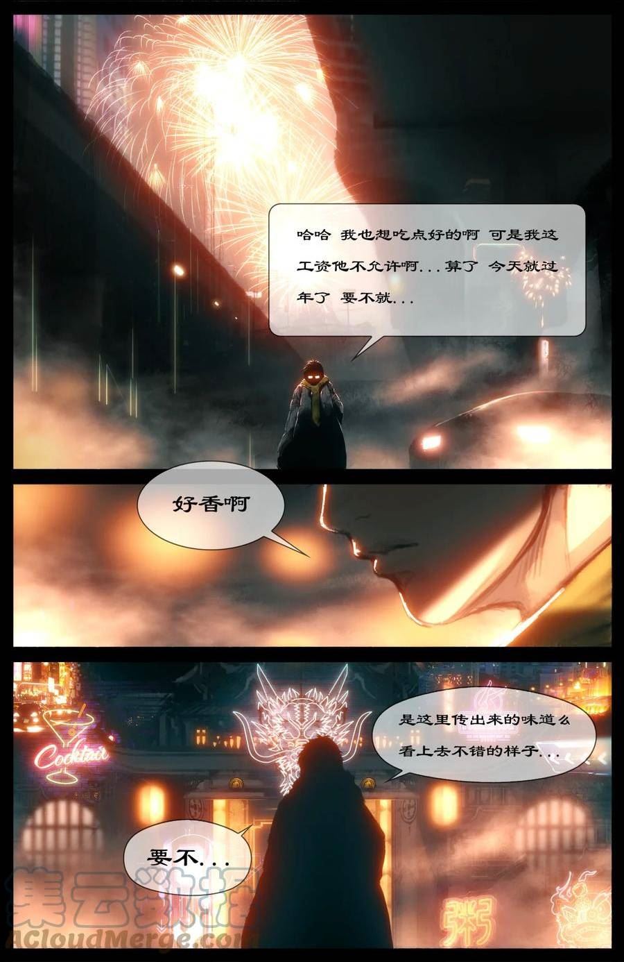 去摩洛哥旅游注意事项漫画,269 番外（新春营业中）3图