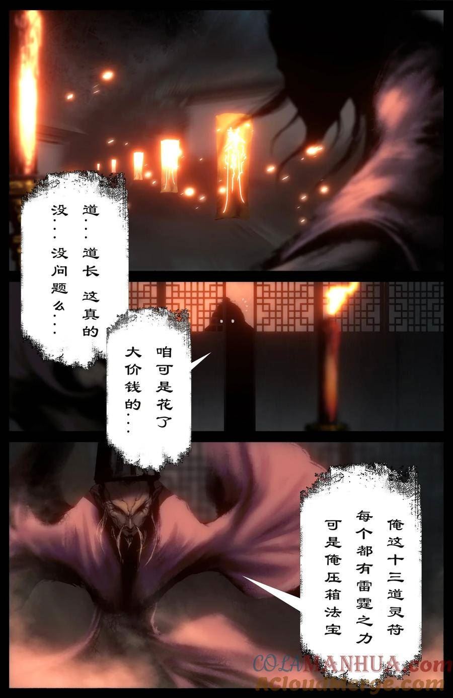 驱魔录大结局漫画,278 师姐的烦恼5图