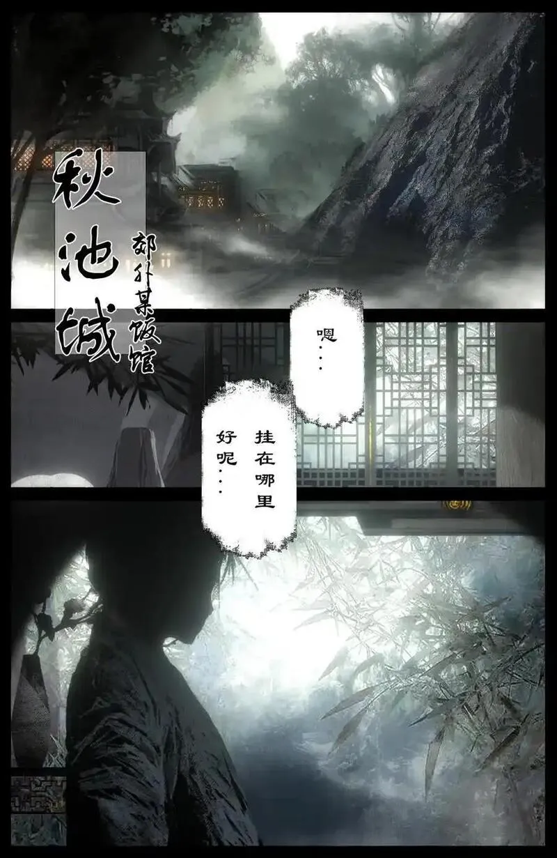 驱魔录漫画在线免费漫画,314 画中&ldquo;仙&rdquo;（完结）2图