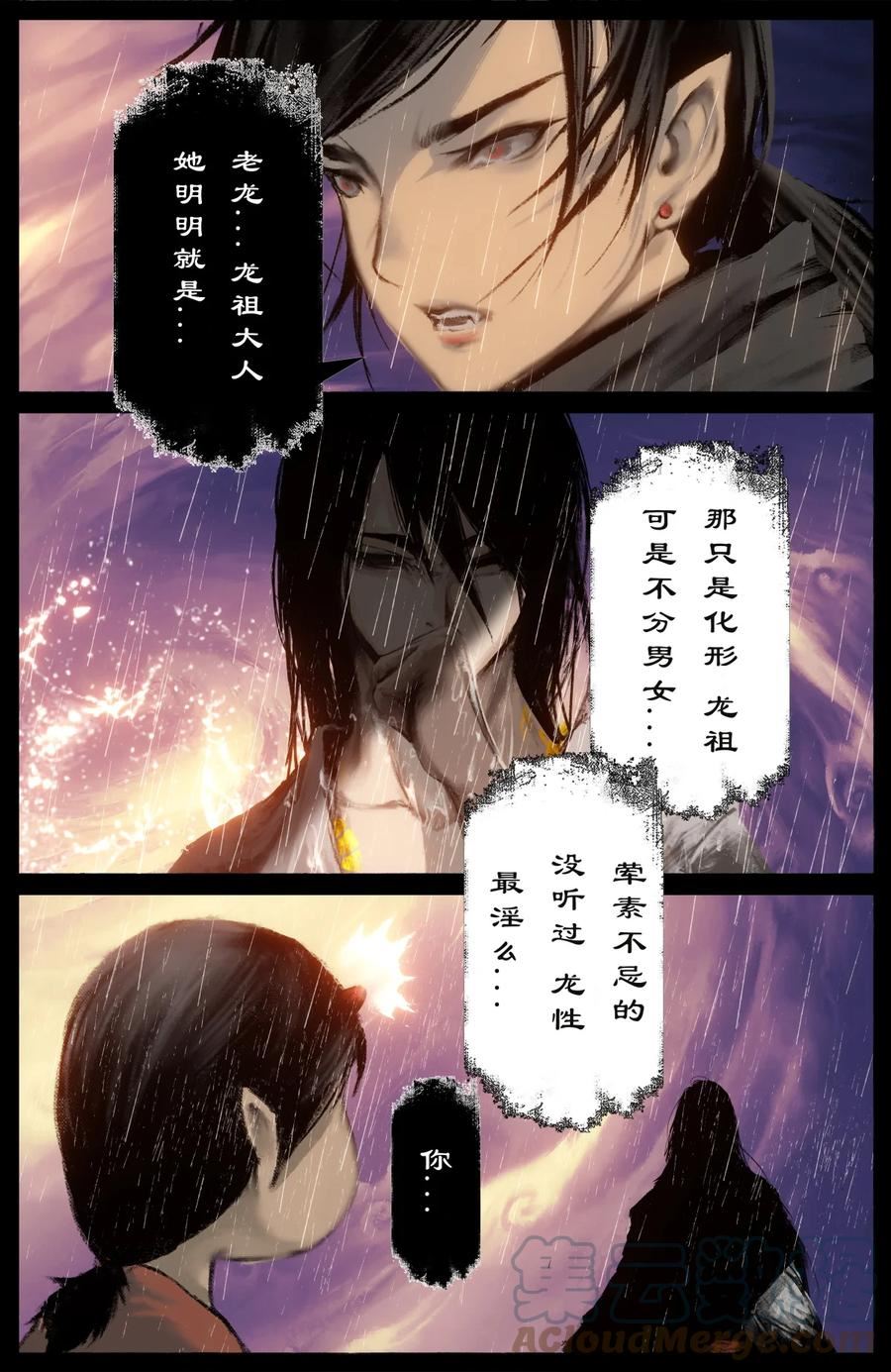 驱魔录漫画免费完整版漫画,248 海眼归墟5图