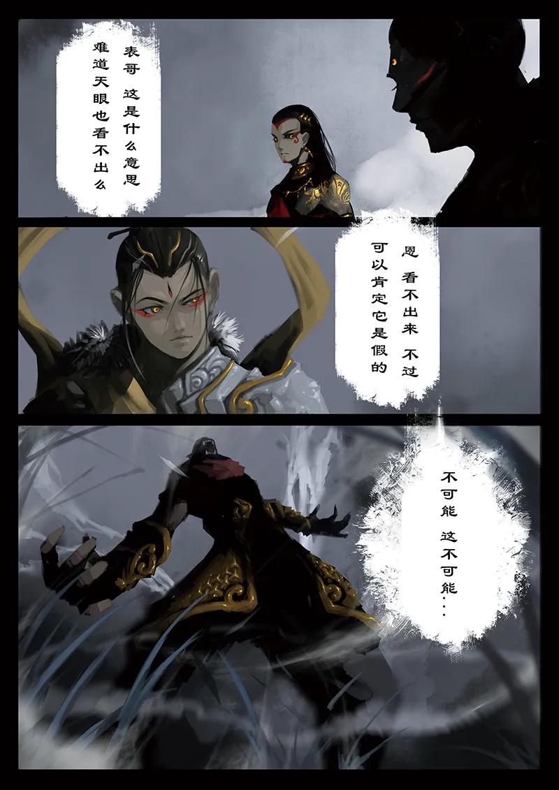 驱魔录漫画在线免费漫画,25 真假猴王·啸天啊，狗粮不能白拿对吧4图