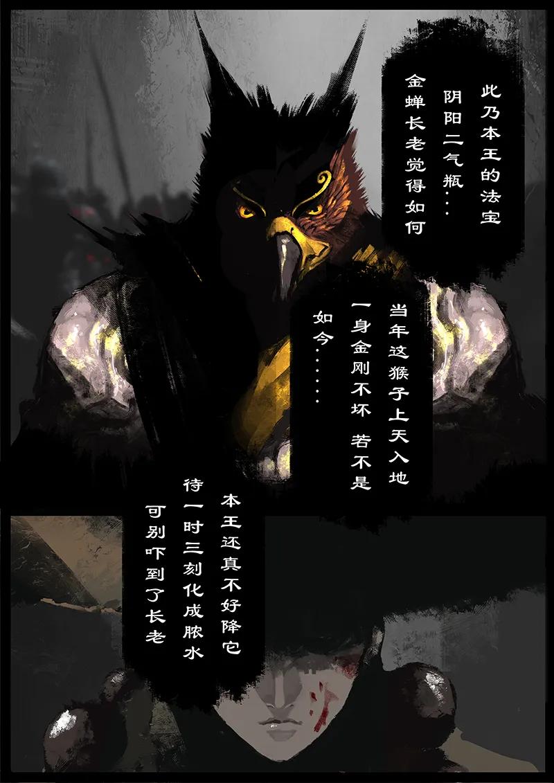 驱魔录电影漫画,50 狮驼岭·心箍2图
