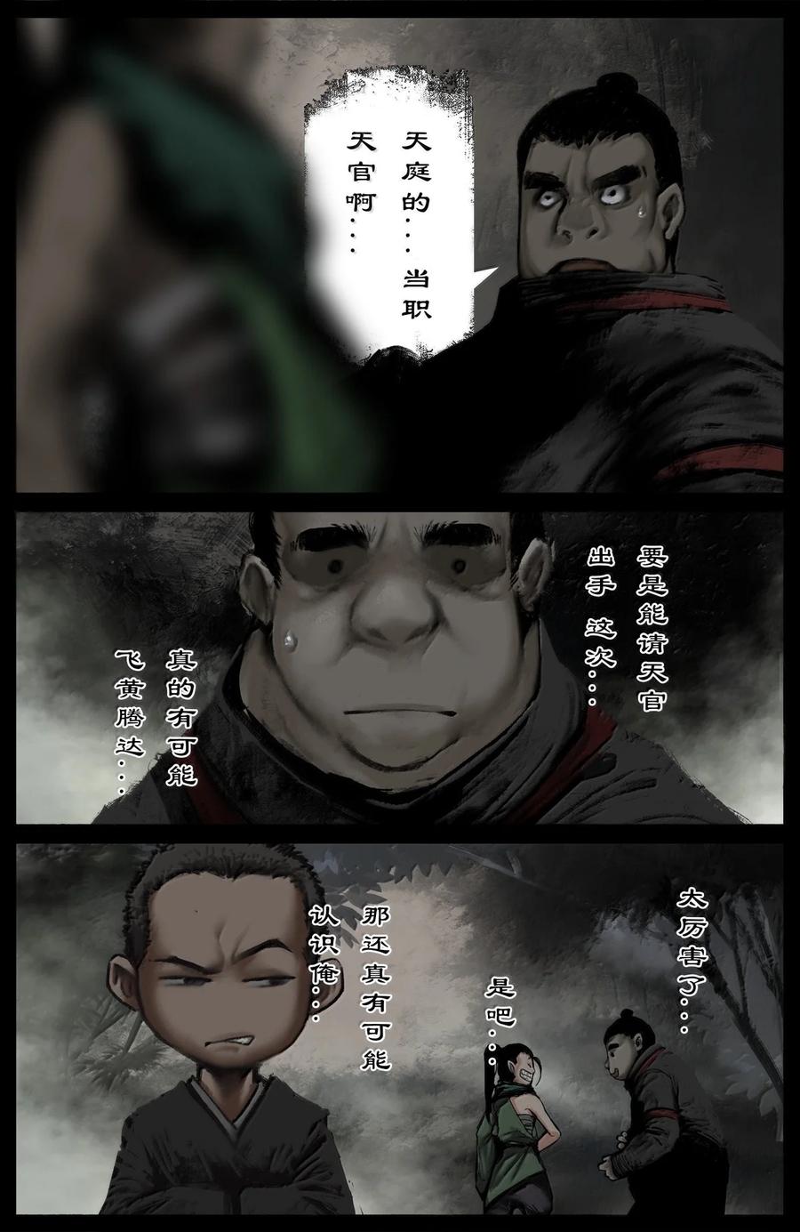 去摩洛哥旅游注意事项漫画,339 原是旧相识4图