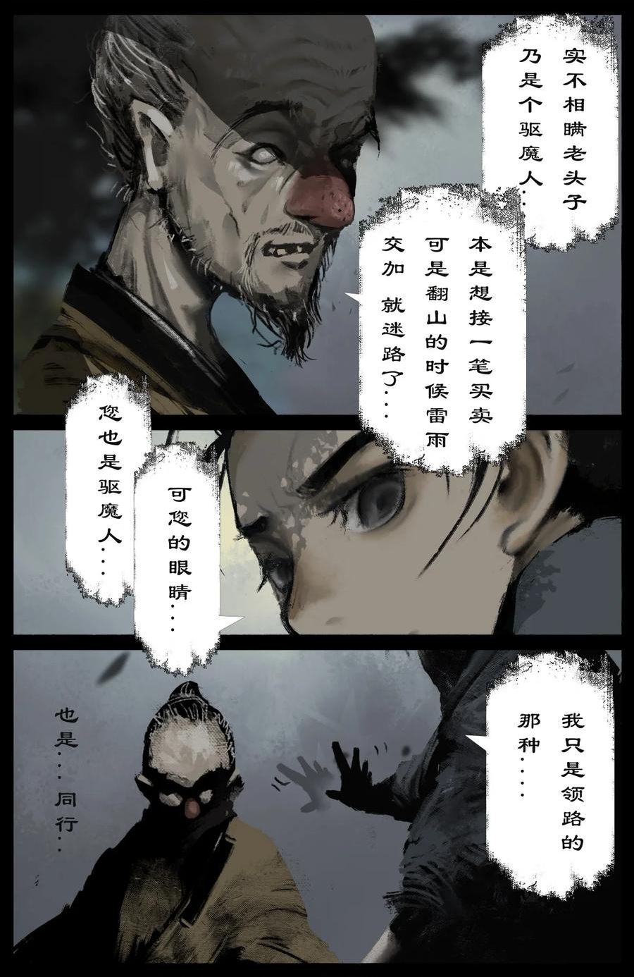 驱魔录漫画免费全集漫画,235 分头行动4图