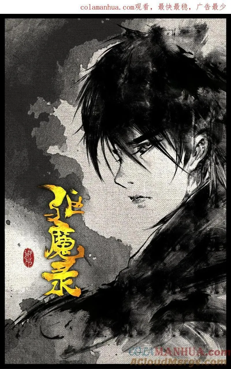 驱魔录漫画免费观看全集漫画,297 强力捣药1图
