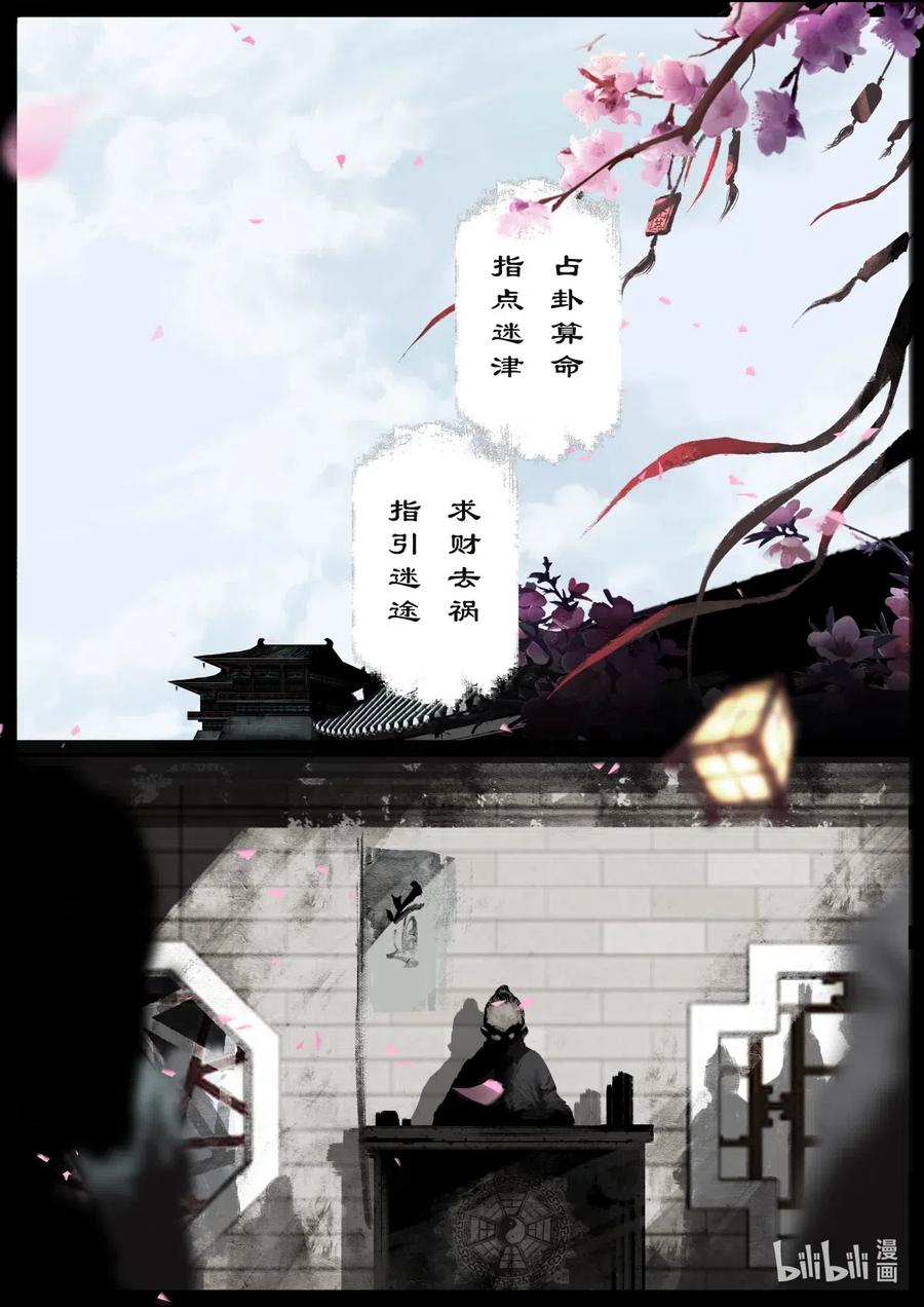 去摩洛哥旅游注意事项漫画,160 世道难测（上）2图