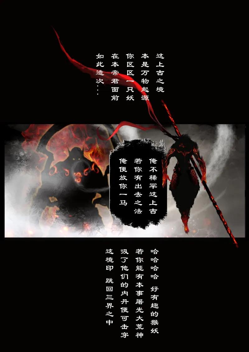 去摩洛哥旅游注意事项漫画,87 阴谋·祝融3图