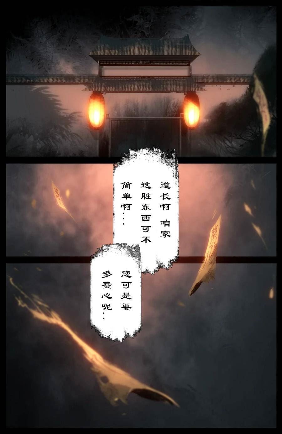 驱魔录大结局漫画,278 师姐的烦恼2图