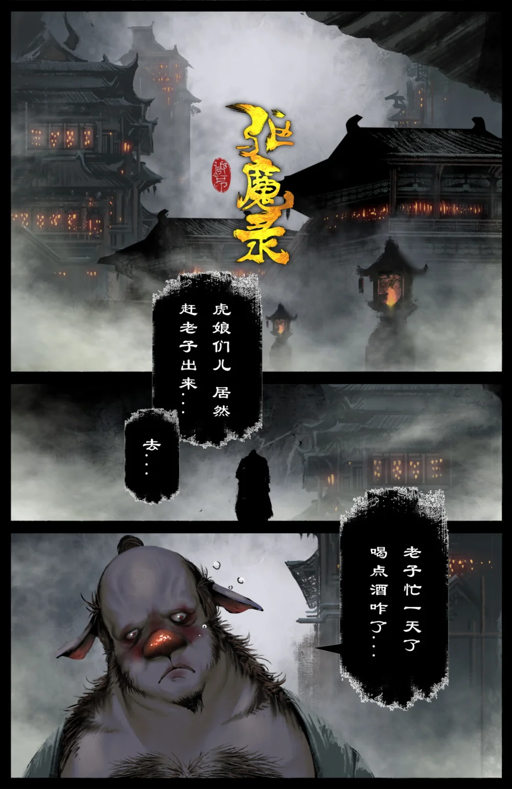 驱魔录百科内容漫画,321 又是一个好根骨1图