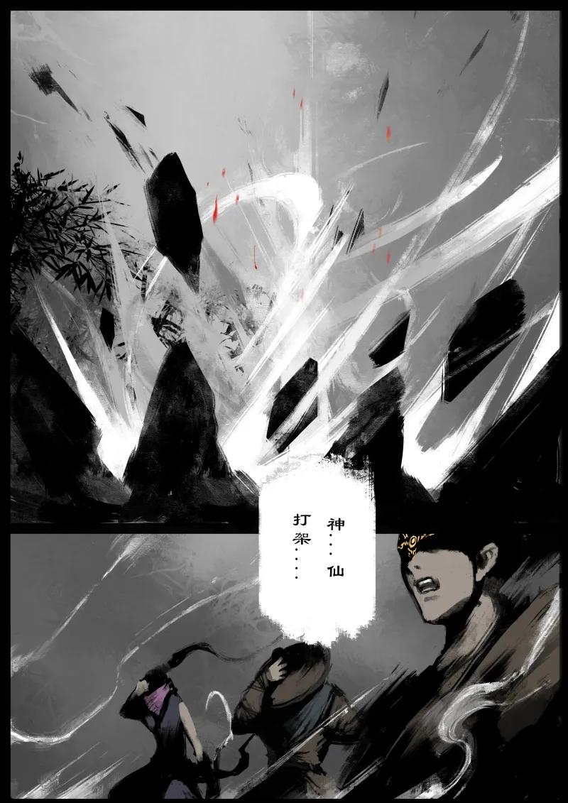 驱魔录免费完整版漫画,67 多年后·悟净·班门弄斧5图