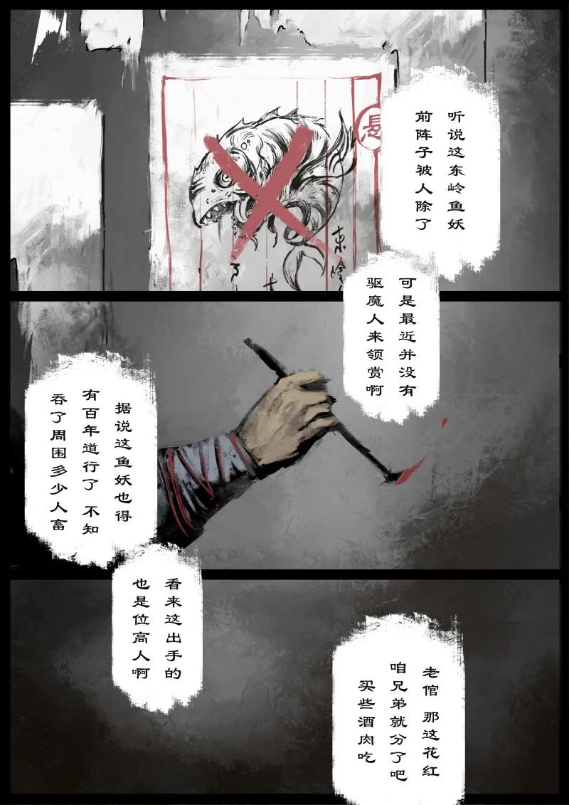 驱魔录完整版视频漫画,58 多年后·大圣·悬赏3图