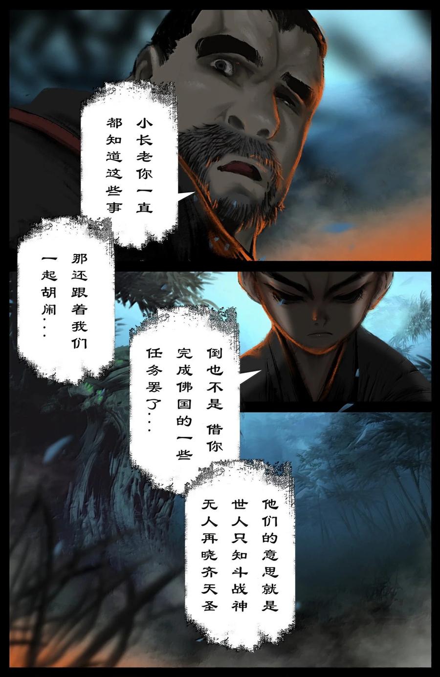 驱魔录漫画免费完整版漫画,348 芭蕉洞一家人2图