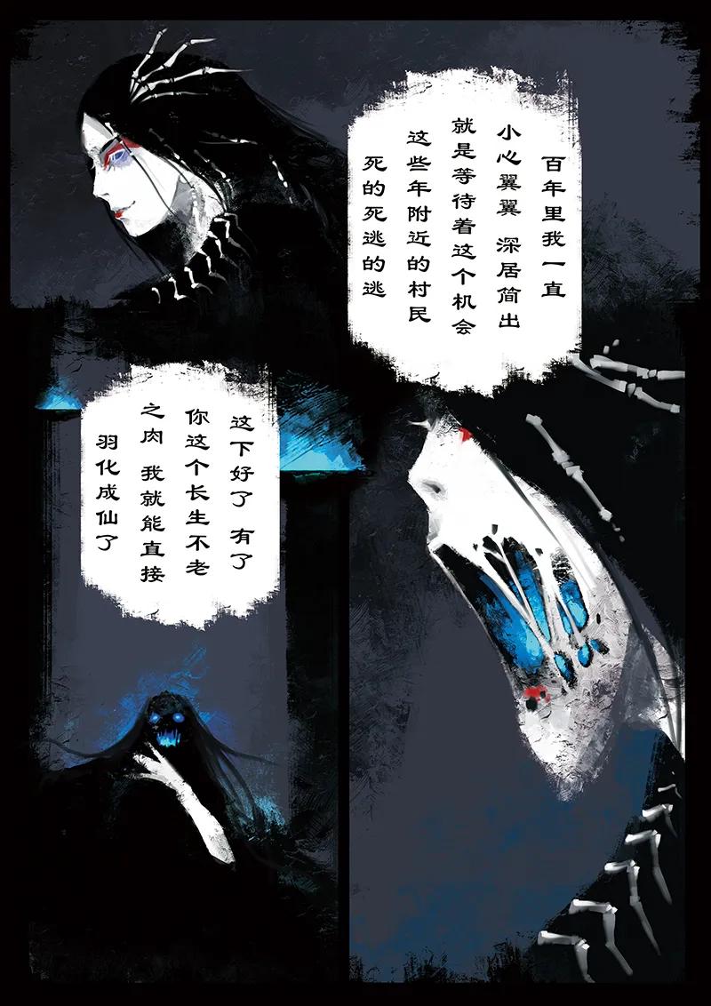 驱魔录漫画在线免费漫画,13 白骨夫人·别打的太碎2图