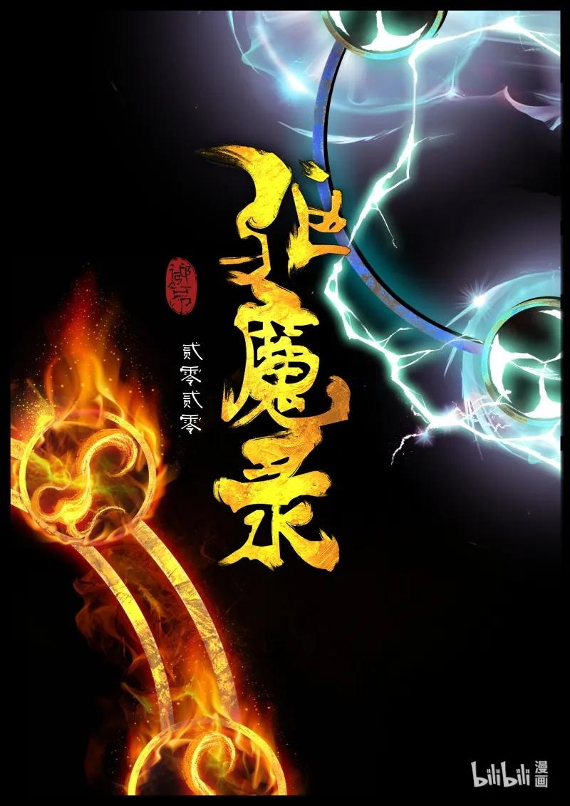 驱魔录孙悟空最强形态漫画,117 武汉加油！中国加油！1图