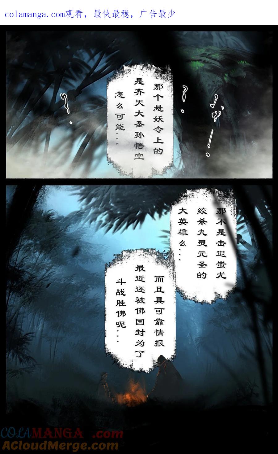 驱魔录漫画免费完整版漫画,348 芭蕉洞一家人1图