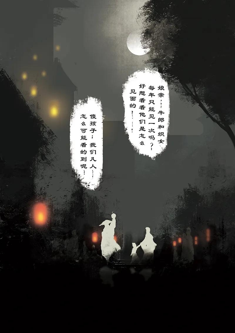 驱魔录漫画免费观看全集漫画,09 想念，鹊桥一游4图