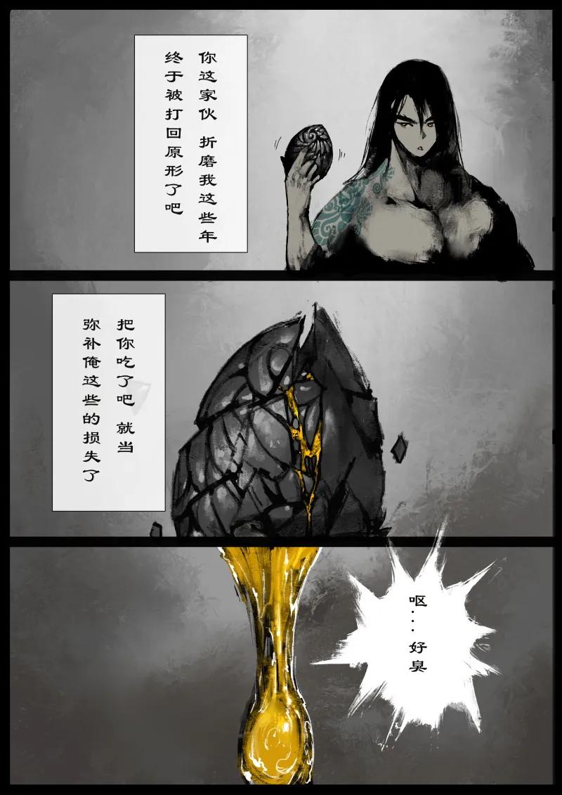 驱魔录九灵元圣漫画,77 猪刚鬣·回忆·不许离我太远4图