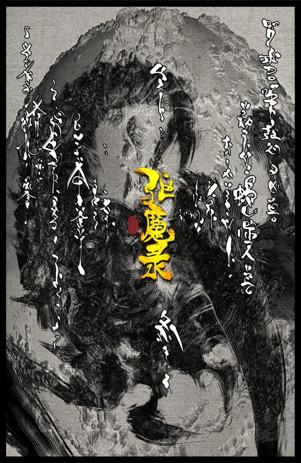 驱魔录漫画下拉式免费漫画,334 入侵1图