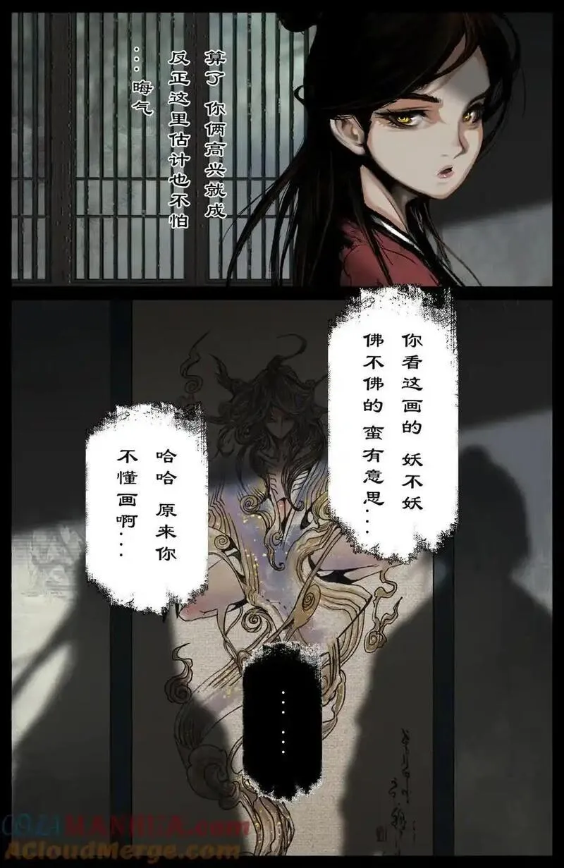驱魔录漫画在线免费漫画,314 画中&ldquo;仙&rdquo;（完结）5图