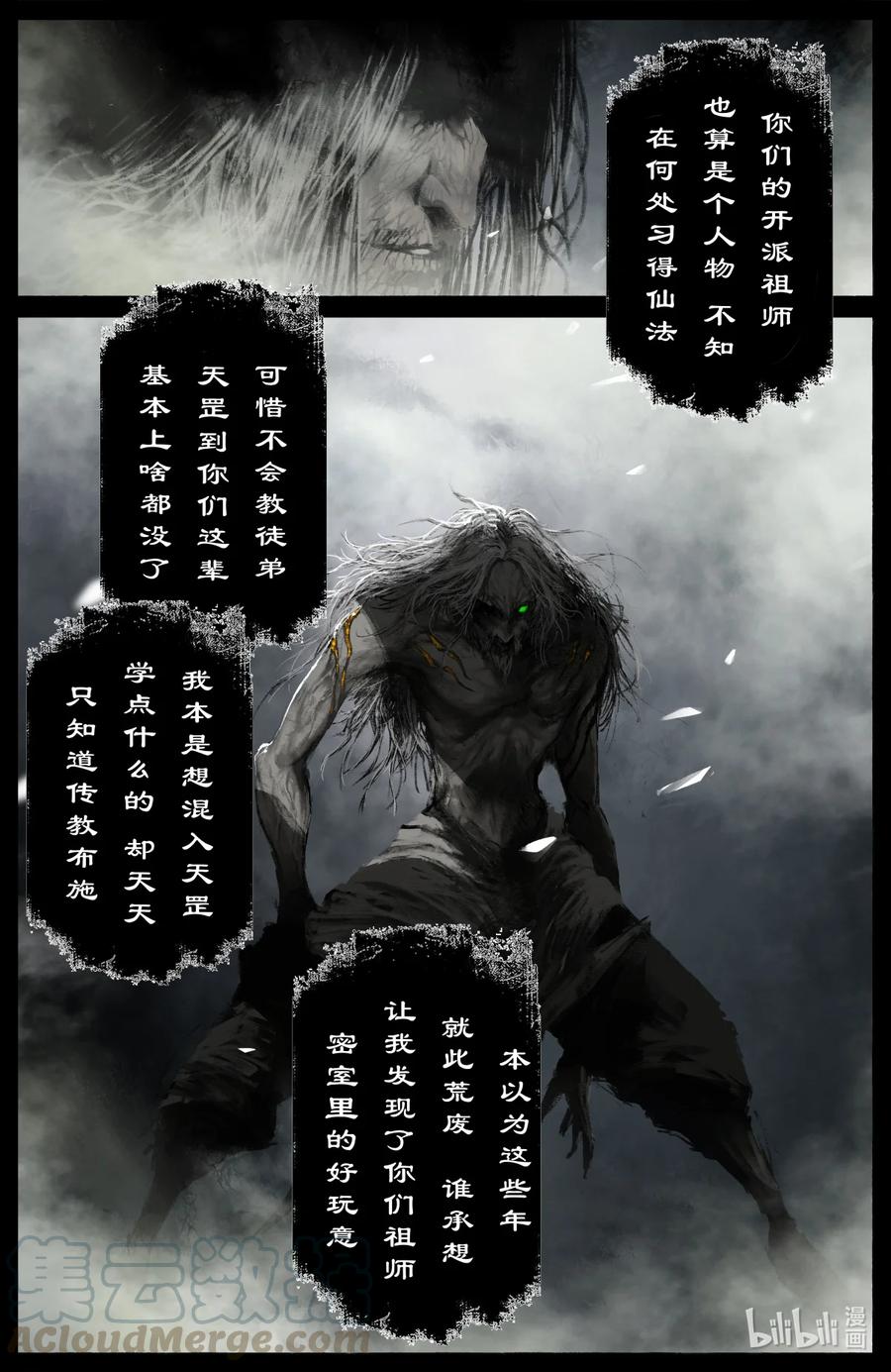 驱魔录九灵元圣漫画,185 五百年修为5图