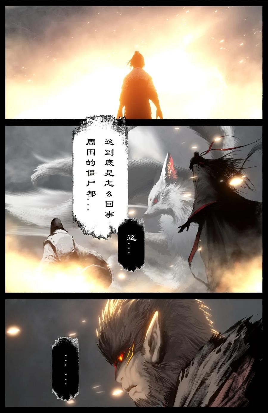 驱魔录漫画免费下拉式阅读漫画,264 残魂4图