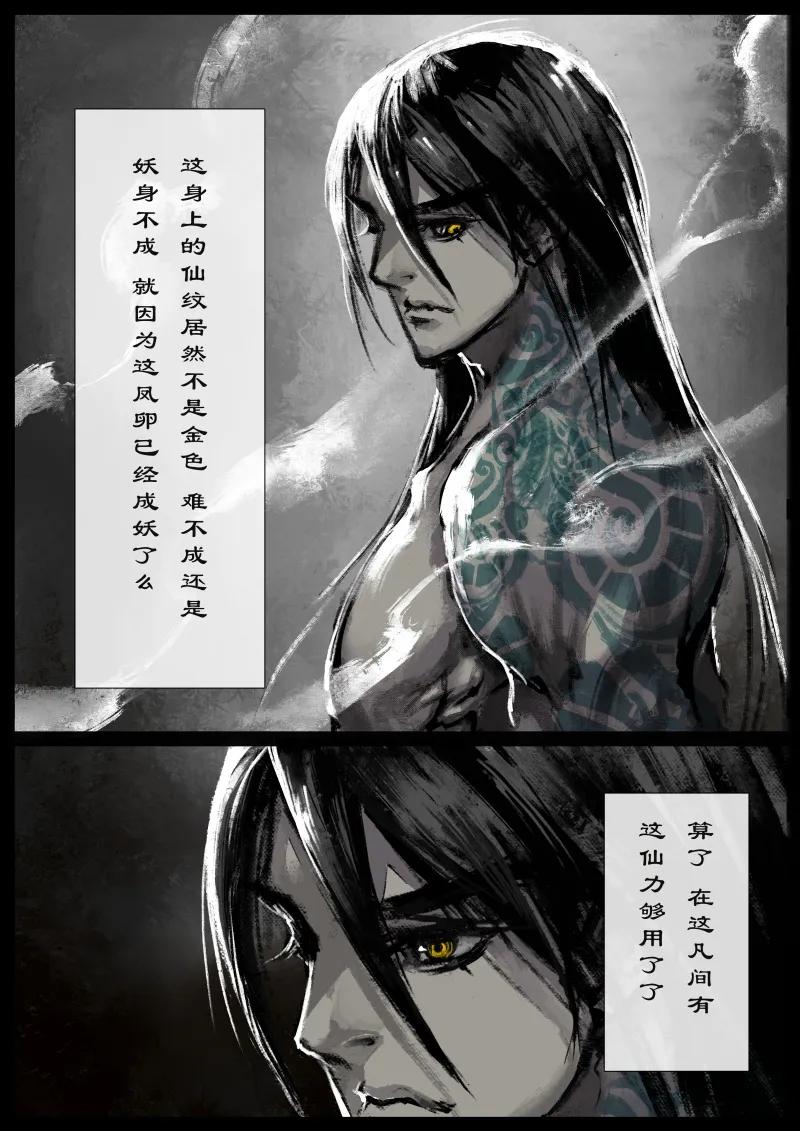 驱魔录九灵元圣漫画,77 猪刚鬣·回忆·不许离我太远3图