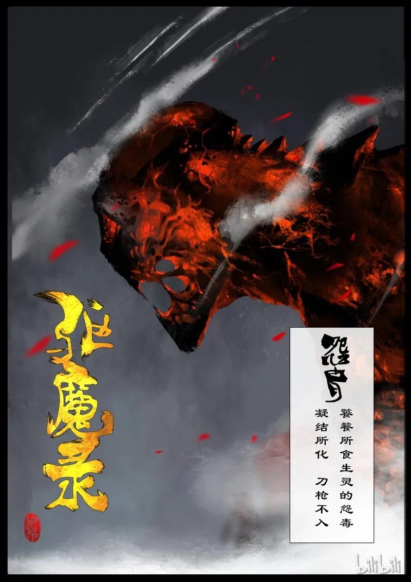 驱魔录漫画在线免费漫画,90 阴谋·怨胄1图