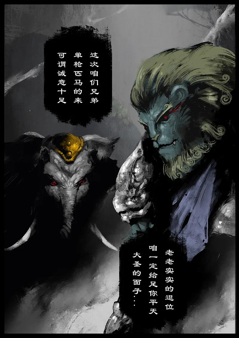 驱魔录孙悟空最强形态漫画,47 狮驼岭·父子兵3图