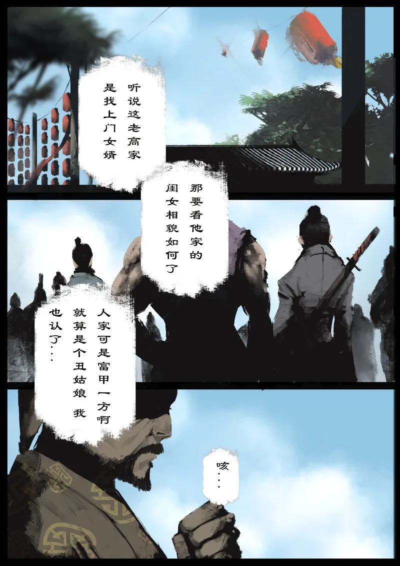 去摩洛哥旅游注意事项漫画,78 猪刚鬣·回忆·比武招亲3图
