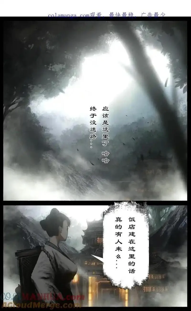 驱魔录漫画免费下拉漫画,315 踢馆小补偿1图