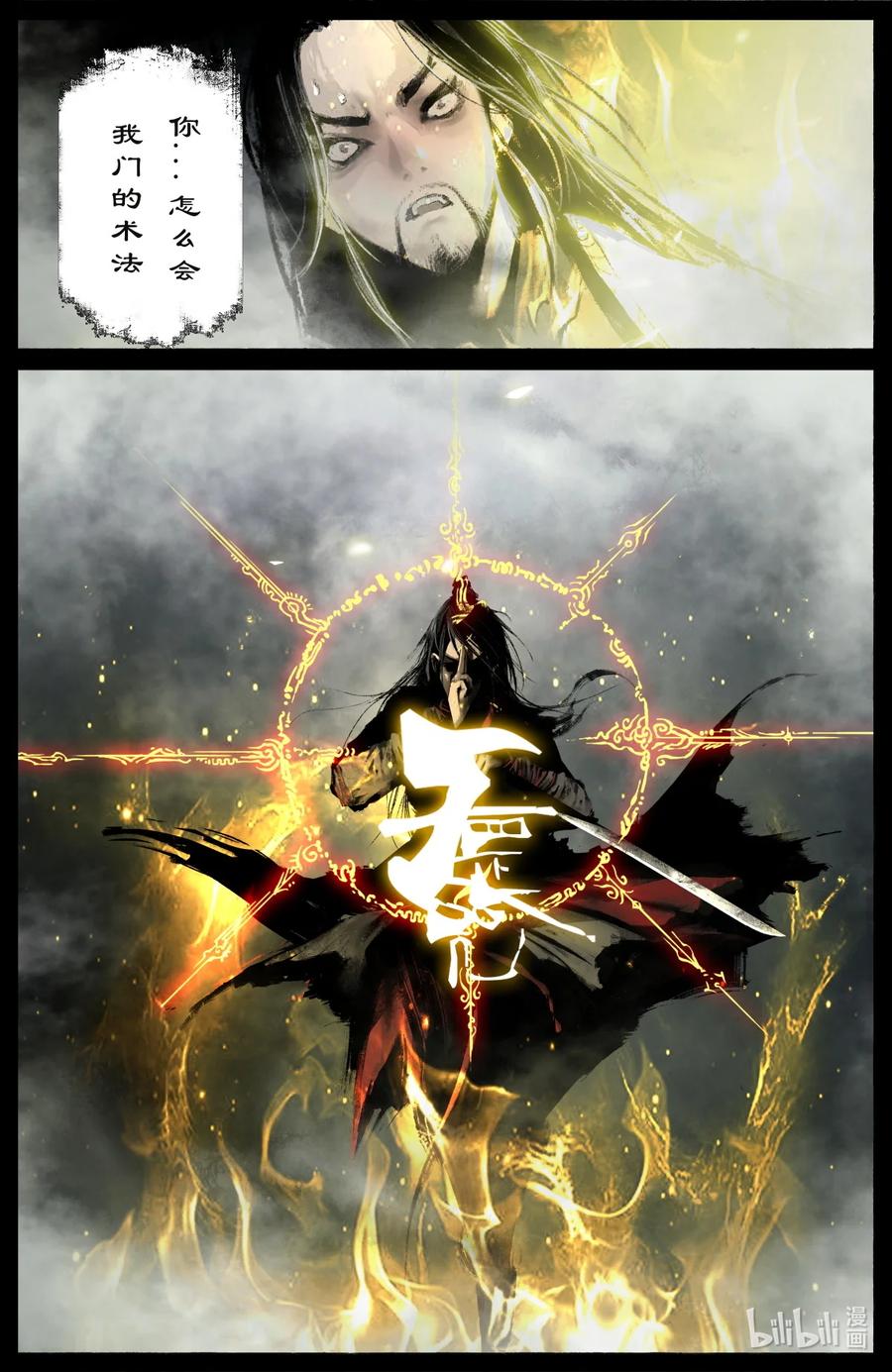 驱魔录漫画全集漫画,186 祖师爷4图